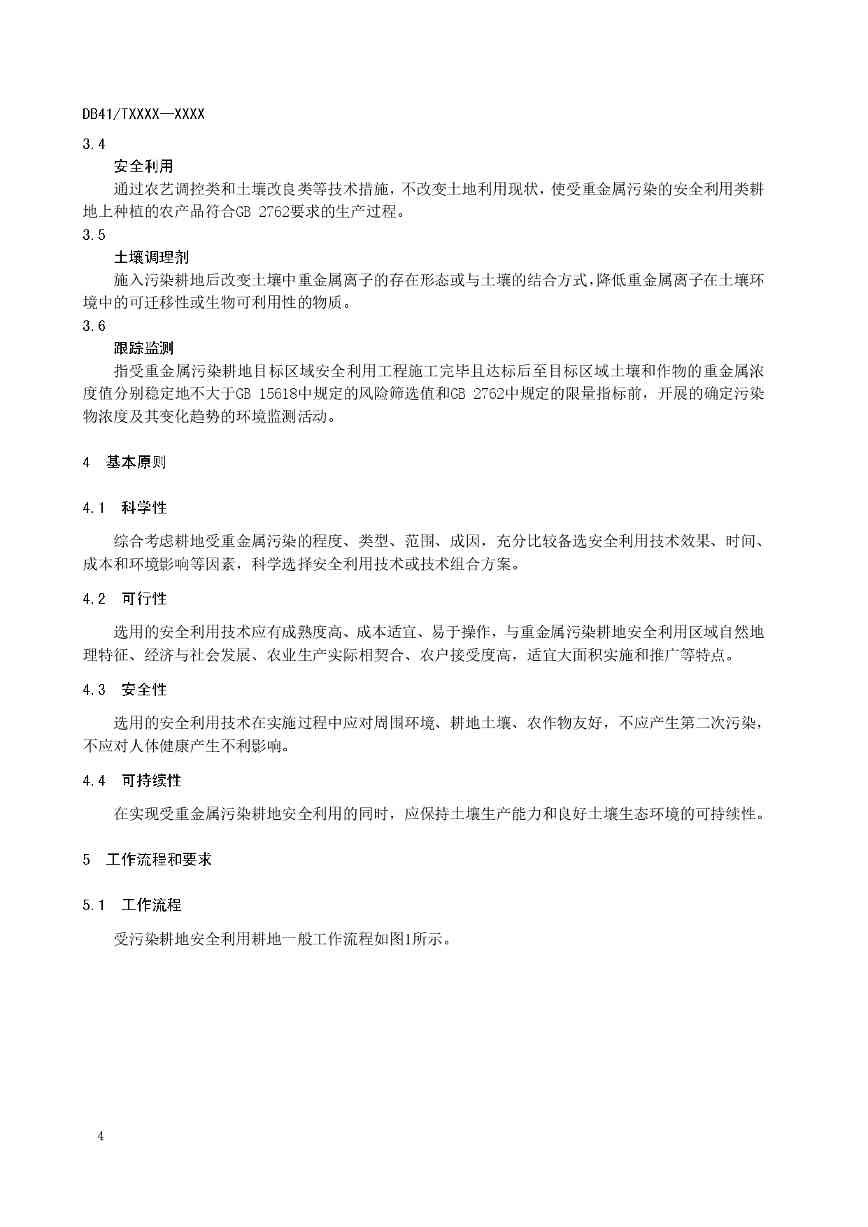 重金属污染耕地安全利用与跟踪监测技术指南解读(图5)