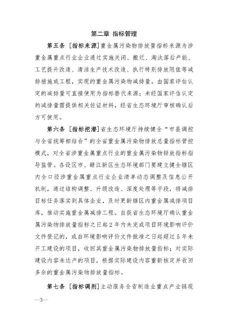 江西省建设项目重金属污染物排放指标核定管理办法修订意见征求(图3)