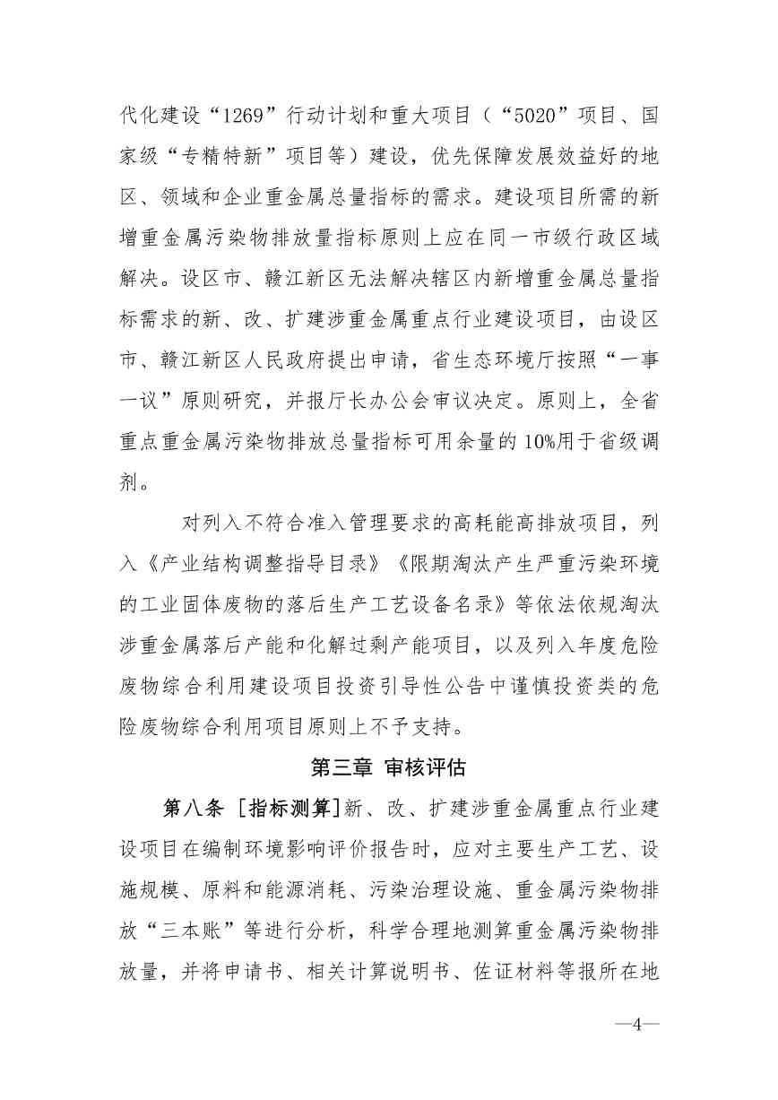 江西省建设项目重金属污染物排放指标核定管理办法修订意见征求(图4)