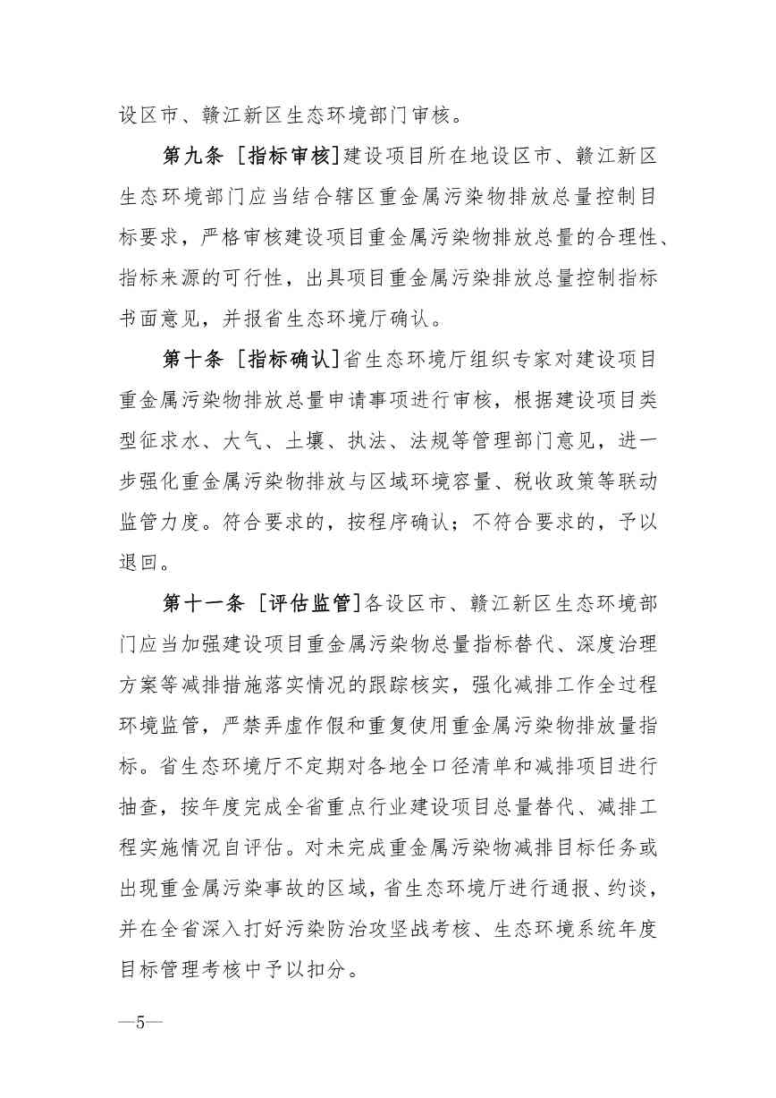 江西省建设项目重金属污染物排放指标核定管理办法修订意见征求(图5)