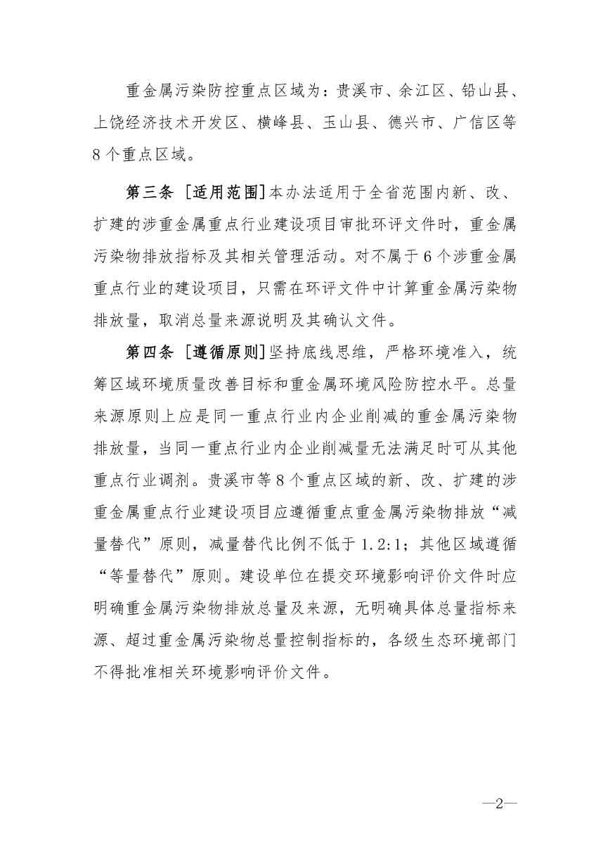 江西省建设项目重金属污染物排放指标核定管理办法修订意见征求(图2)