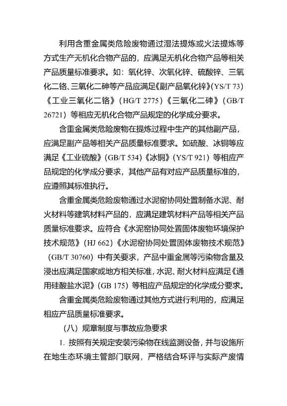 水泥窑协同处置与含重金属危废经营许可审查指南发布(图51)
