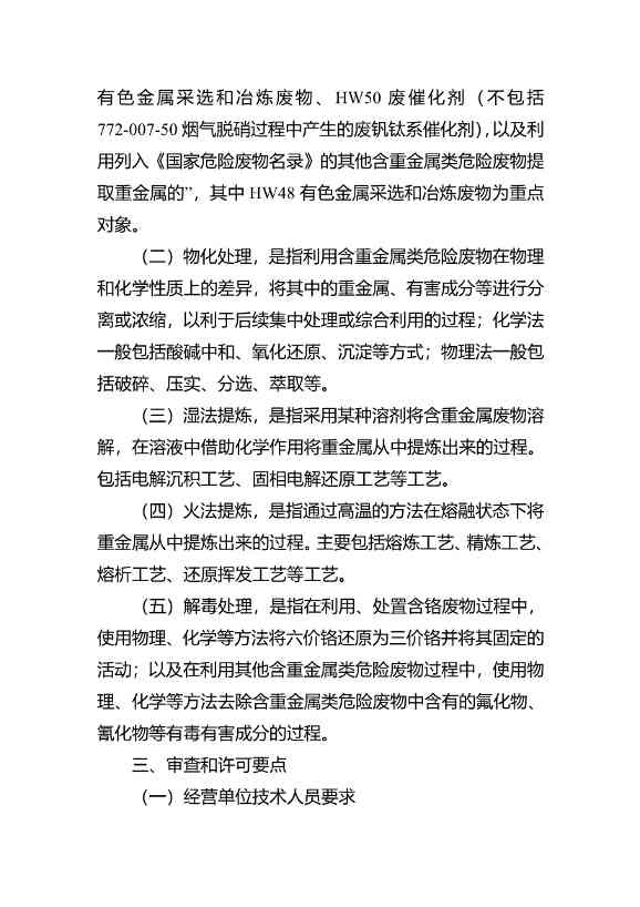 水泥窑协同处置与含重金属危废经营许可审查指南发布(图37)
