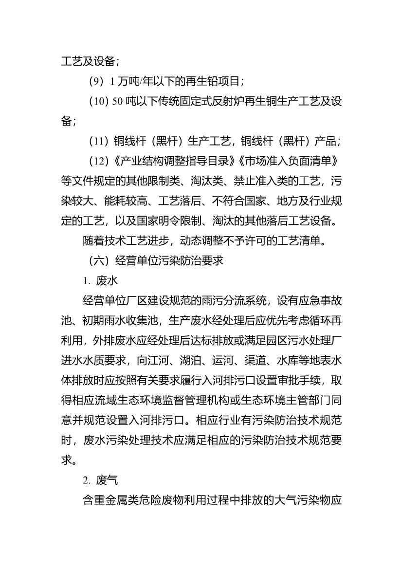 水泥窑协同处置与含重金属危废经营许可审查指南发布(图48)