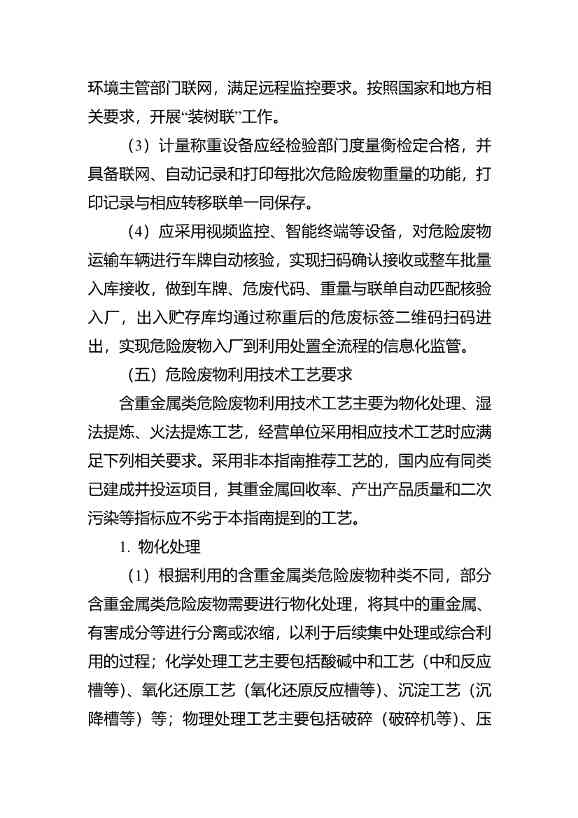 水泥窑协同处置与含重金属危废经营许可审查指南发布(图42)