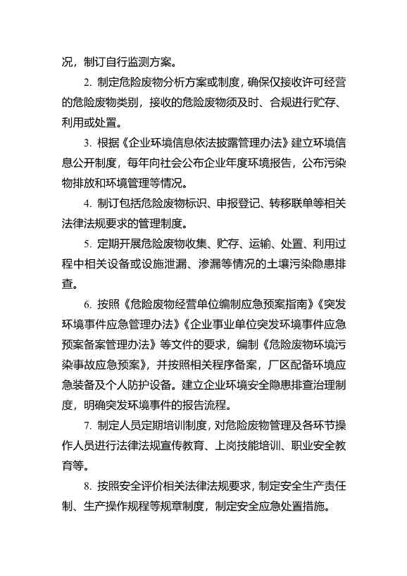 水泥窑协同处置与含重金属危废经营许可审查指南发布(图52)