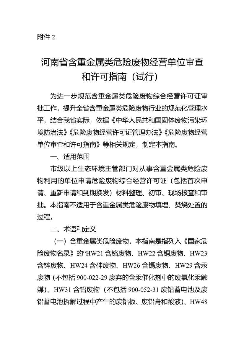 水泥窑协同处置与含重金属危废经营许可审查指南发布(图36)
