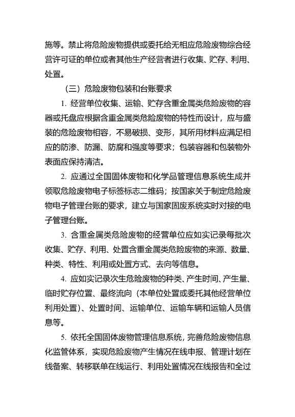 水泥窑协同处置与含重金属危废经营许可审查指南发布(图39)