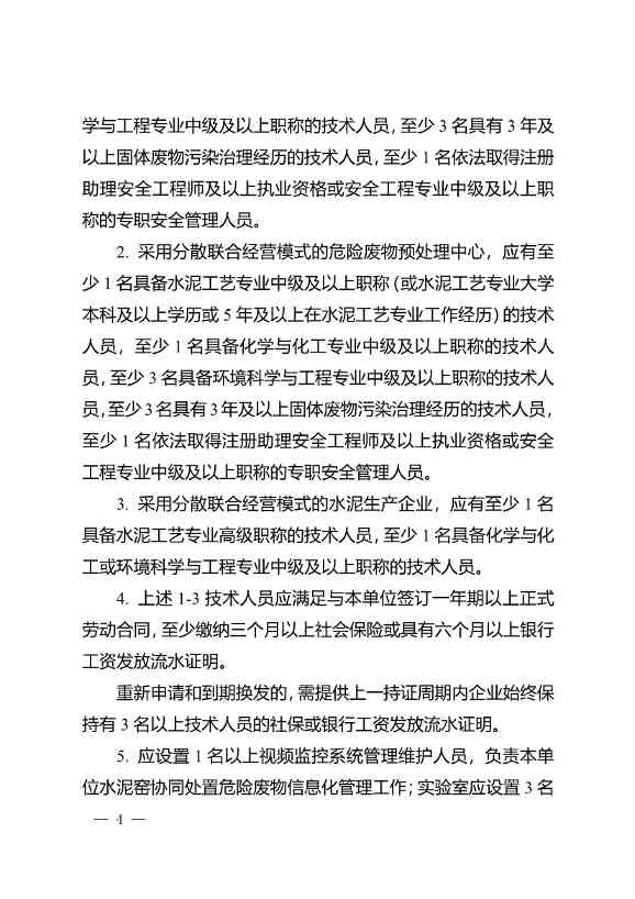 水泥窑协同处置与含重金属危废经营许可审查指南发布(图4)
