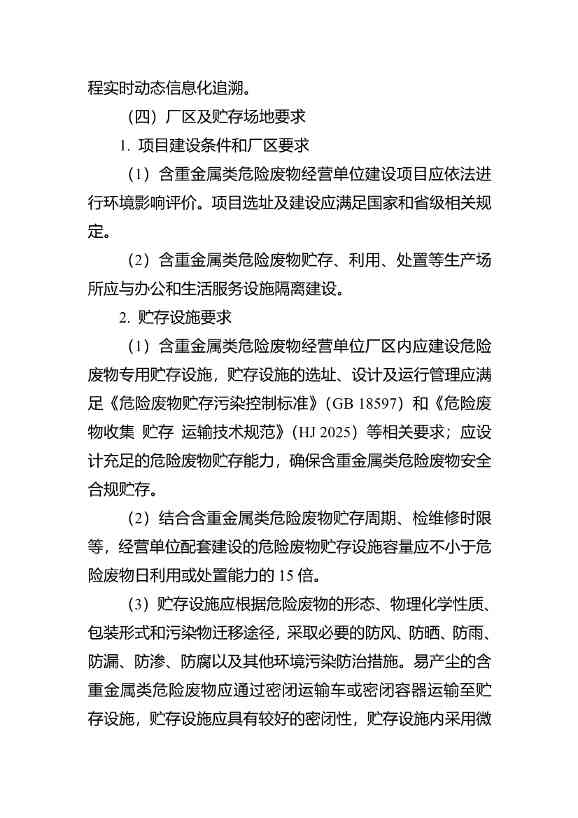 水泥窑协同处置与含重金属危废经营许可审查指南发布(图40)
