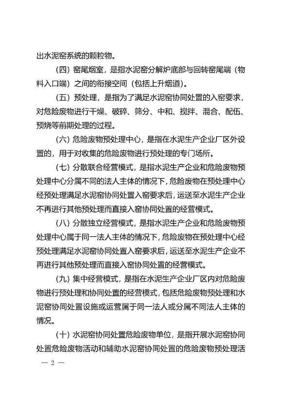 水泥窑协同处置与含重金属危废经营许可审查指南发布(图2)