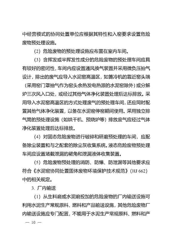 水泥窑协同处置与含重金属危废经营许可审查指南发布(图10)