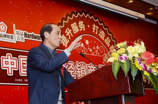 中国五金经销商品牌发展论坛聚焦品牌合作与市场竞争力提升(图1)