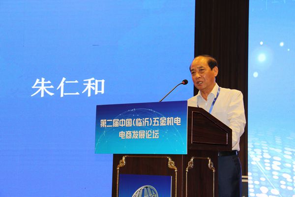 第二届中国（临沂）五金机电电商发展论坛成功举办(图10)