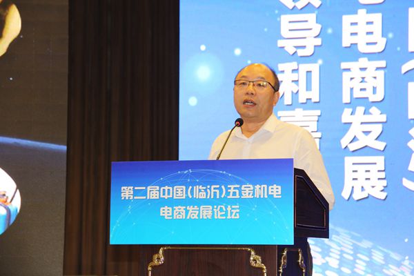 第二届中国（临沂）五金机电电商发展论坛成功举办(图8)