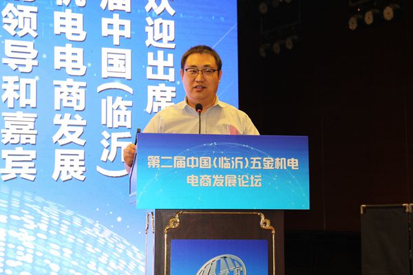 第二届中国（临沂）五金机电电商发展论坛成功举办(图6)