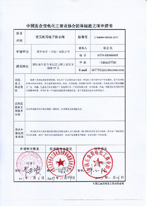 空压机电子排水阀团体标准制定意义与技术要点(图1)