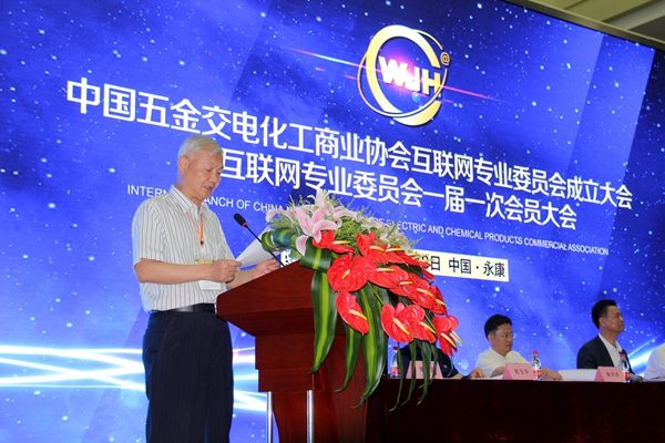 中国五金机电行业互联网专委会成立大会圆满落幕(图7)