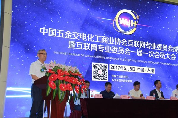 中国五金机电行业互联网专委会成立大会圆满落幕(图2)