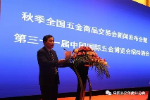 秋季全国五金商品交易会正式落户临沂(图1)