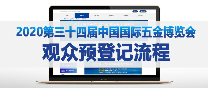 第三十四届中国五金博览会观众参观攻略(图4)