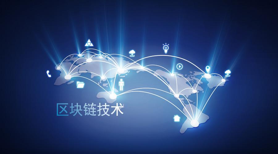 区块链技术解析与多样化应用场景(图1)