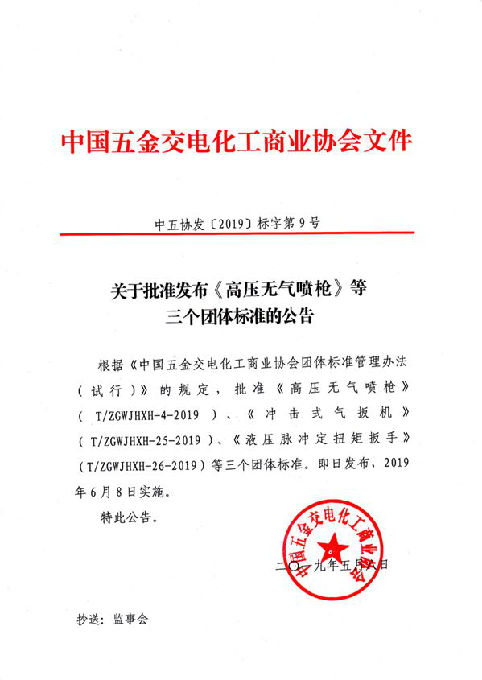 高压无气喷枪等多项团体标准获批发布(图1)