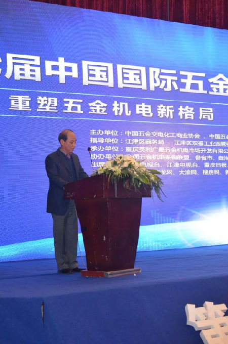 第七届五金机电市场百家论坛聚焦行业新格局发展(图3)