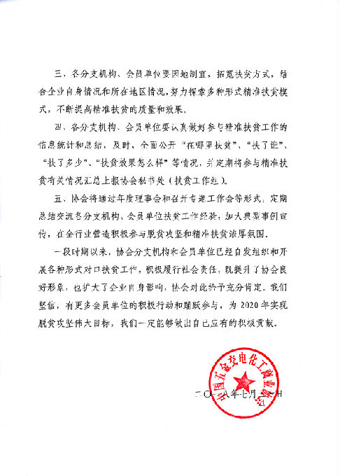 五金交电行业携手推进精准扶贫行动(图2)