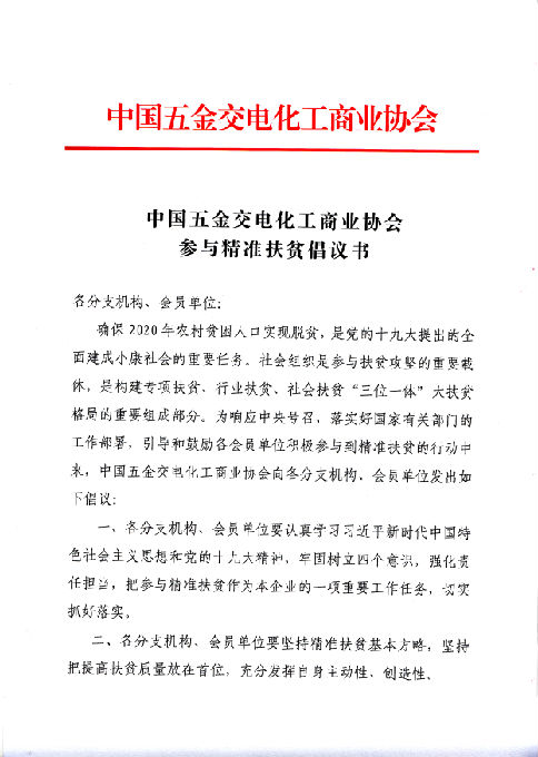 五金交电行业携手推进精准扶贫行动(图1)