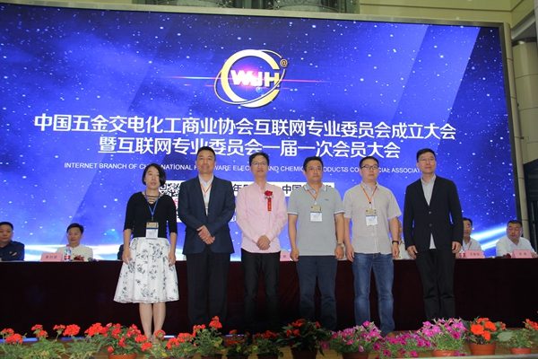 中国五金交电化工商业协会互联网专委会成立(图8)