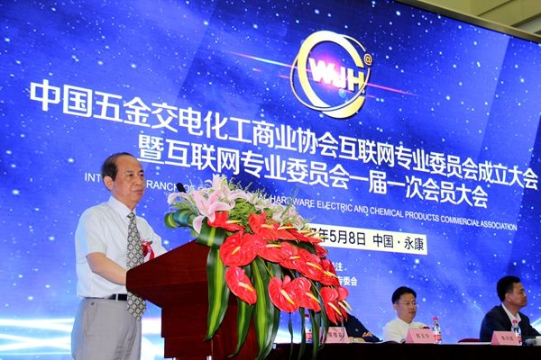 中国五金交电化工商业协会互联网专委会成立(图11)