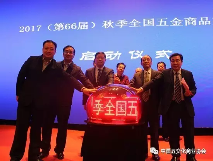 秋季五金交易会定址临沂，南北格局正式确立(图4)