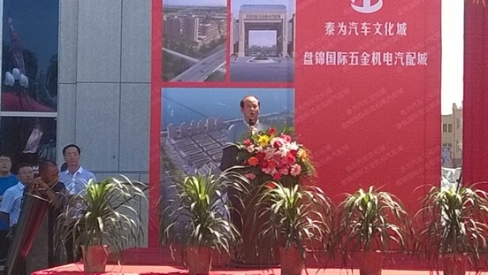 盘锦五金机电汽配城开业庆典暨商会五周年活动成功举办(图1)