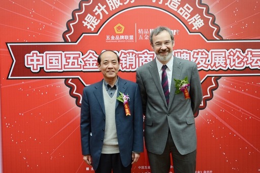 中国五金品牌发展论坛聚焦渠道转型与全球合作(图4)