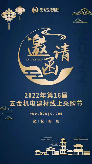 华东五金机电建材采购节开启线上线下融合新时代(图1)