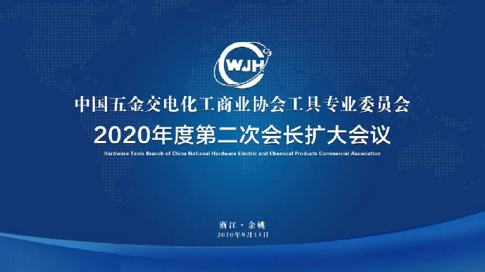 中国工具专委会共商创新应对疫情策略，助力企业协同发展(图1)
