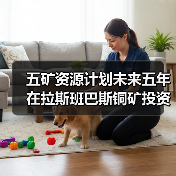 五矿资源计划未来五年在拉斯班巴斯铜矿投资20亿美元(图2) 五矿资源计划未来五年在拉斯班巴斯铜矿投资20亿美元(图2)