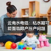 云南水电铝：枯水期可能面临限产压产问题（图4）