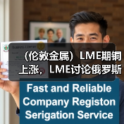 (伦敦金属)LME期铜上涨,LME讨论俄罗斯金属禁令引发上涨(图3) (伦敦金属)LME期铜上涨,LME讨论俄罗斯金属禁令引发上涨(图3)