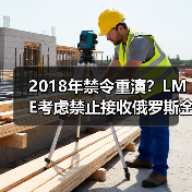 2018年禁令重演?LME考虑禁止接收俄罗斯金属,伦铝破纪录大涨超8%(图1) 2018年禁令重演?LME考虑禁止接收俄罗斯金属,伦铝破纪录大涨超8%(图1)