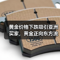 黄金价格下跌吸引亚洲买家，黄金正向东方流动（图3）