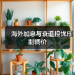 海外加息与衰退担忧压制铜价(图4) 海外加息与衰退担忧压制铜价(图4)