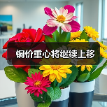 铜价重心将继续上移(图2) 铜价重心将继续上移(图2)