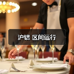 沪铝 区间运行（图1）