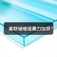 美联储继续暴力加息?(图1) 美联储继续暴力加息?(图1)