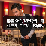 销售溢价几乎翻倍！铜业巨头“打劫”欧洲买家，是时候做空伦铜了？（图2）