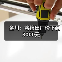 金川：将镍出厂价下调3000元（图1）