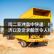 周二亚洲盘中快递:经济以及需求前景令人担忧,伦敦期铜下跌(图3) 周二亚洲盘中快递:经济以及需求前景令人担忧,伦敦期铜下跌(图3)