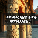 淡水河谷分拆铜镍业务,需求将大幅增长(图1) 淡水河谷分拆铜镍业务,需求将大幅增长(图1)